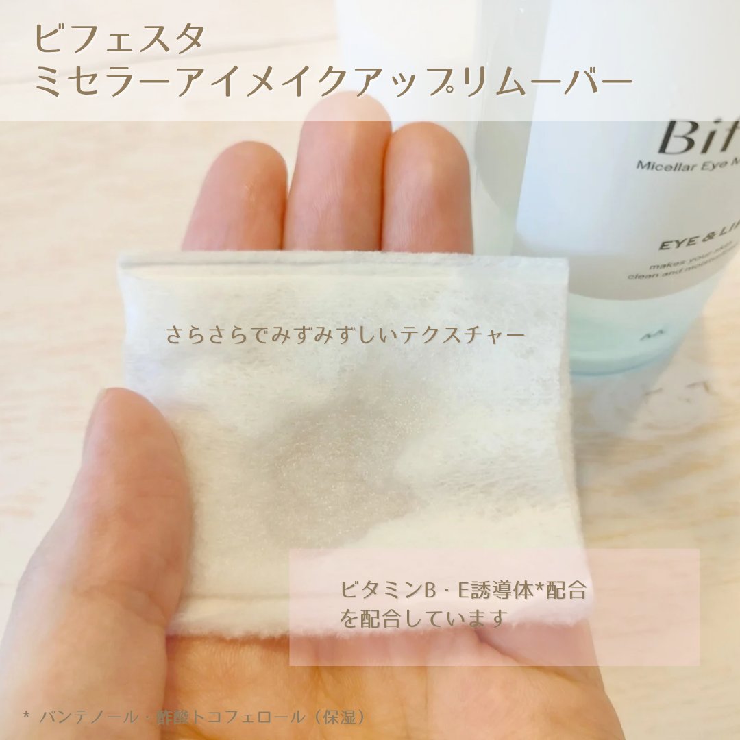 ミセラーアイメイクアップリムーバー/ビフェスタ/ポイントメイクリムーバーを使ったクチコミ（3枚目）