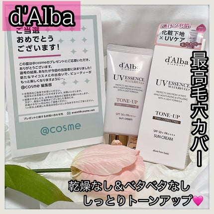 ウォータフルトーンアップサンクリーム/ダルバ/日焼け止めクリームを使ったクチコミ(1枚目)