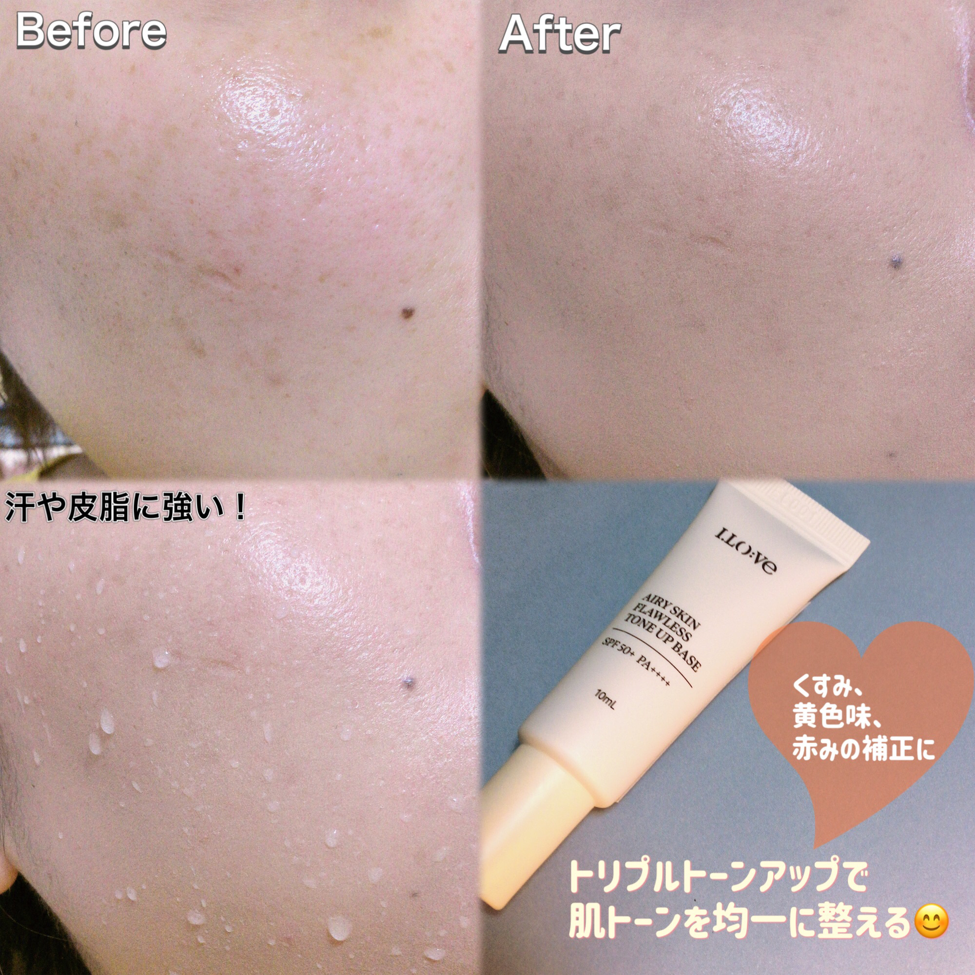 エアリースキンフローレストーンアップベース/I.LO:VE/化粧下地を使ったクチコミ（3枚目）
