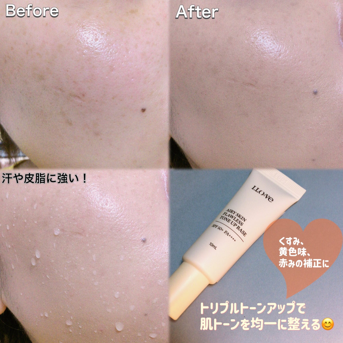 エアリースキンフローレストーンアップベース/I.LO:VE/化粧下地を使ったクチコミ(3枚目)