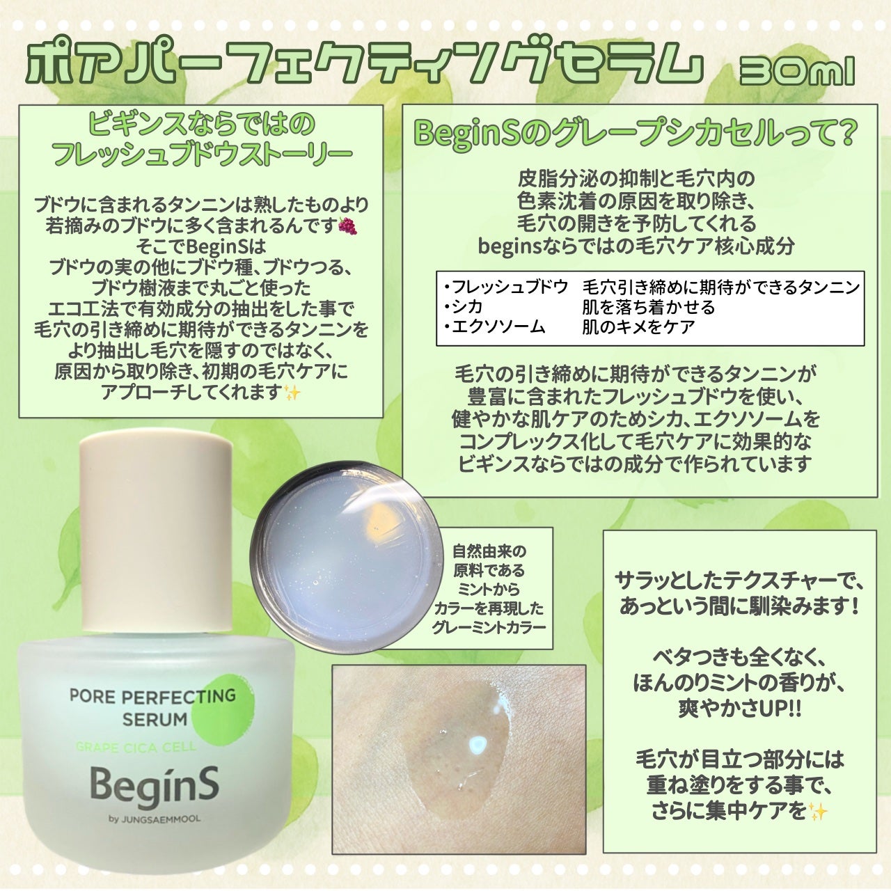 Pore Perfecting Serum/BeginS by JUNGSAEMMOOL/美容液を使ったクチコミ(2枚目)