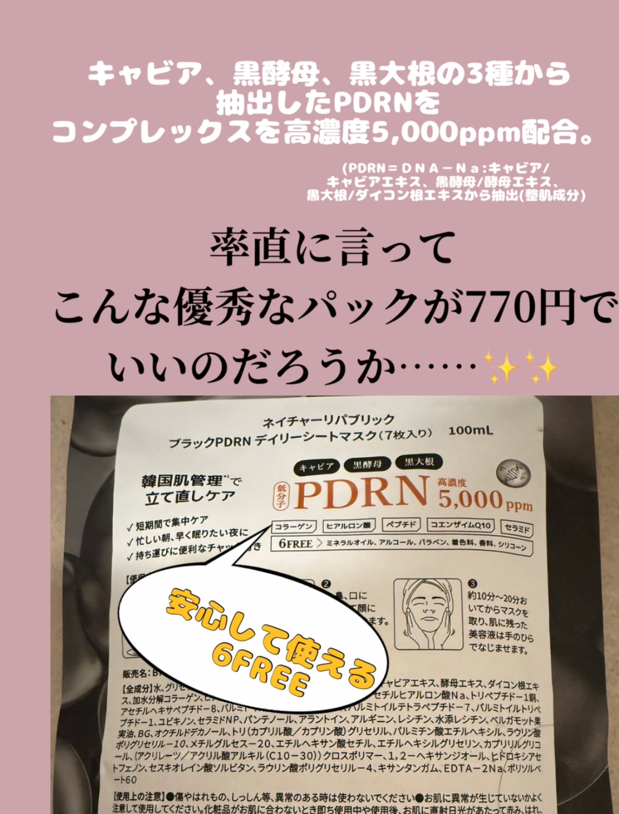 ブラックPDRN デイリーシートマスク/ネイチャーリパブリック/シートマスク・パックを使ったクチコミ（2枚目）