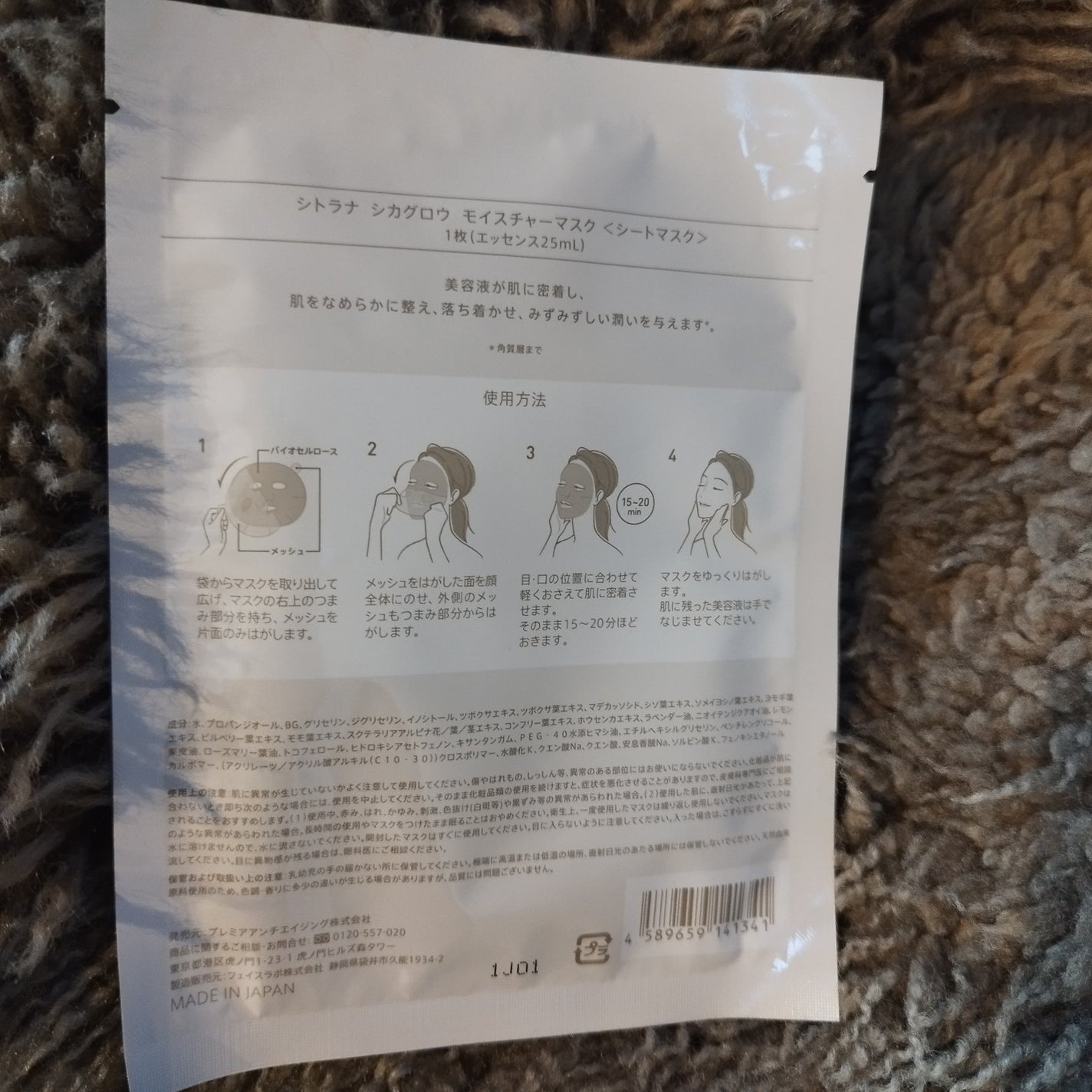 シカグロウ モイスチャーマスク/sitrana/シートマスク・パックを使ったクチコミ(3枚目)
