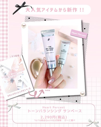 スキンバランシング サンベース/Heart Percent/日焼け止めクリームを使ったクチコミ(2枚目)