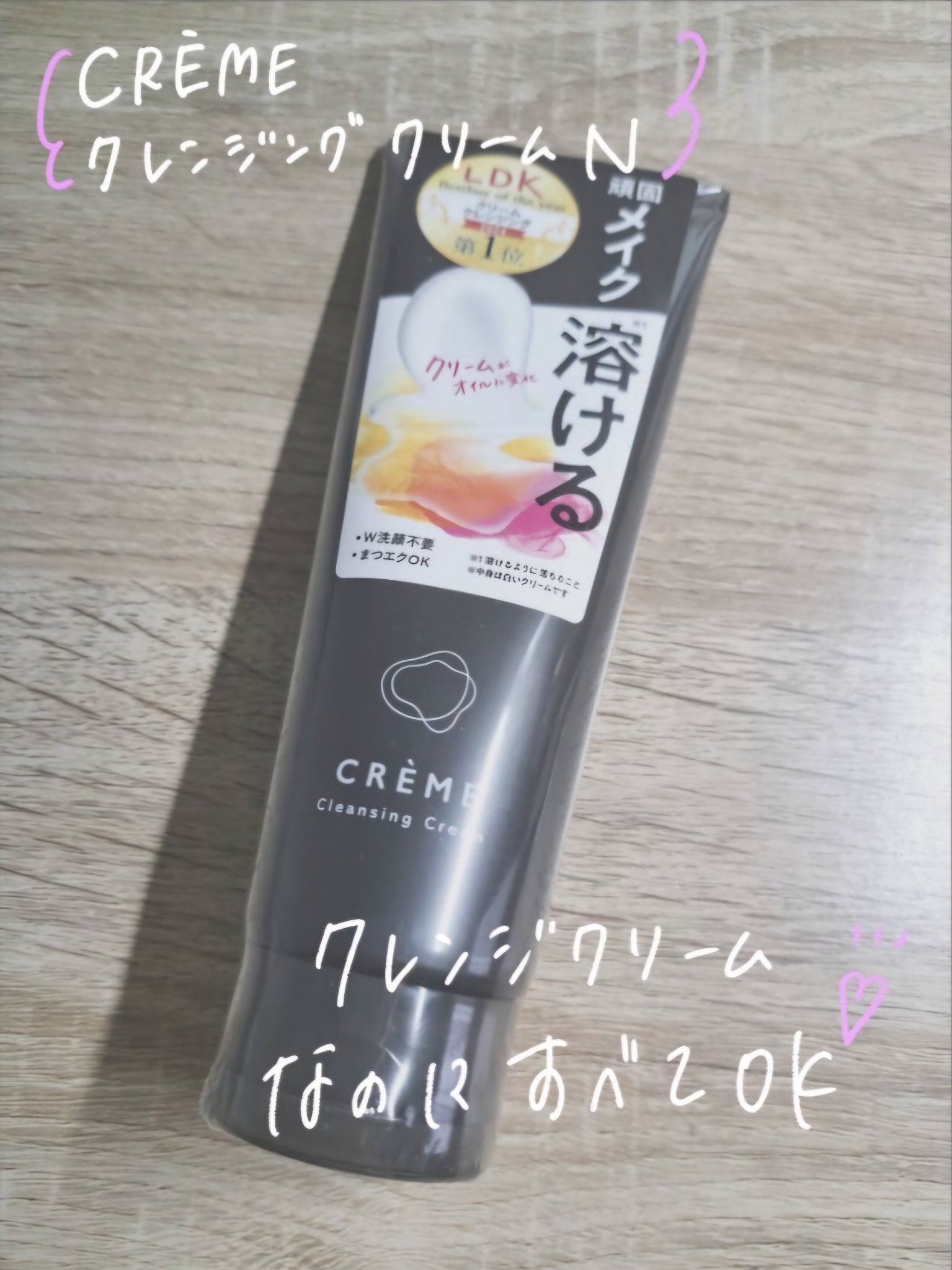 クレメ クレンジングクリーム N/ナリスアップ/クレンジングクリームを使ったクチコミ（1枚目）