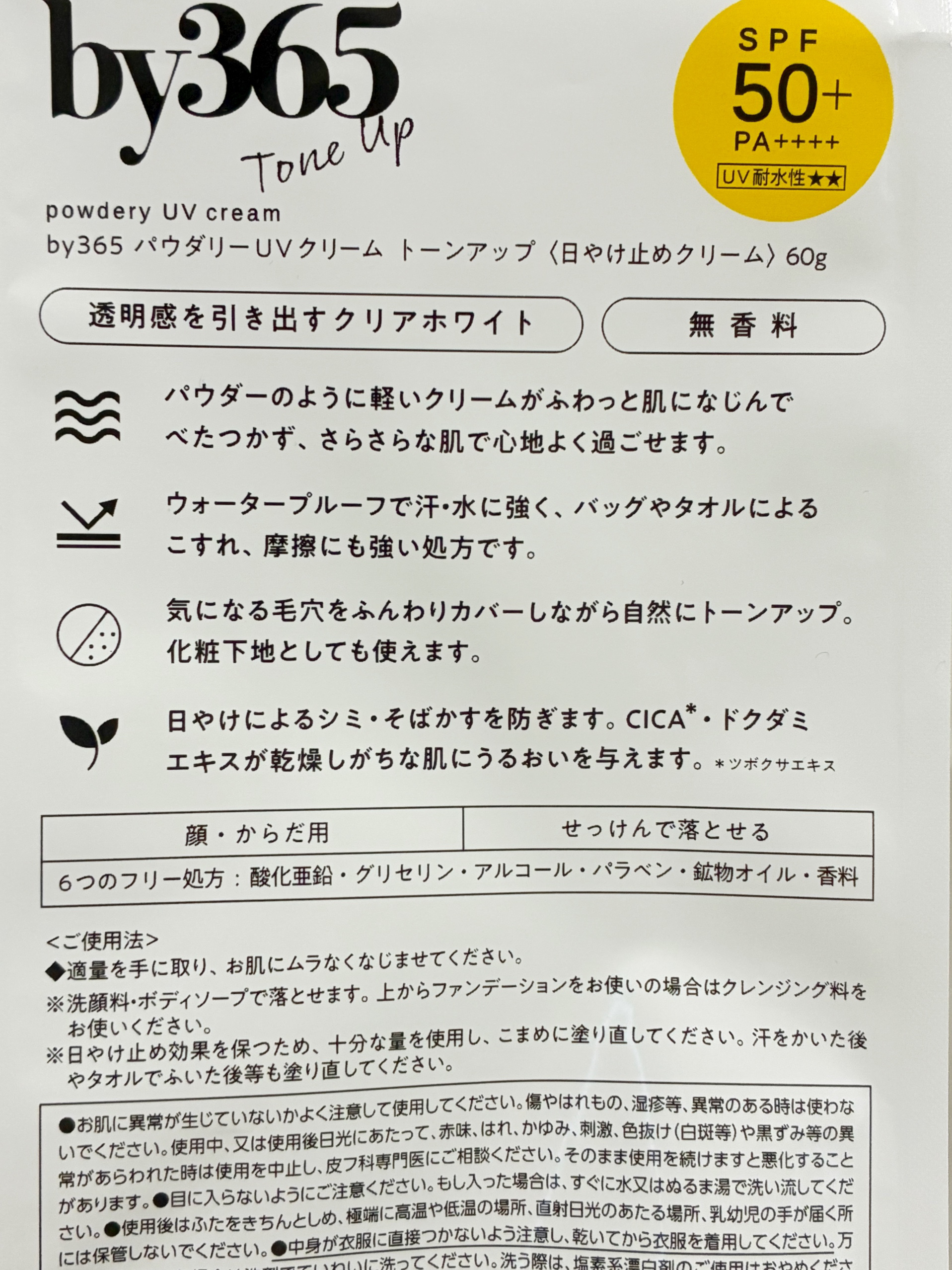 ナリスアップ by365 パウダリーUVクリーム トーンアップのクチコミ「LIPSトレンドフェス2025夏に参加して、
「ナリスアップ」から商品提供をいただきました！
.....」（2枚目）