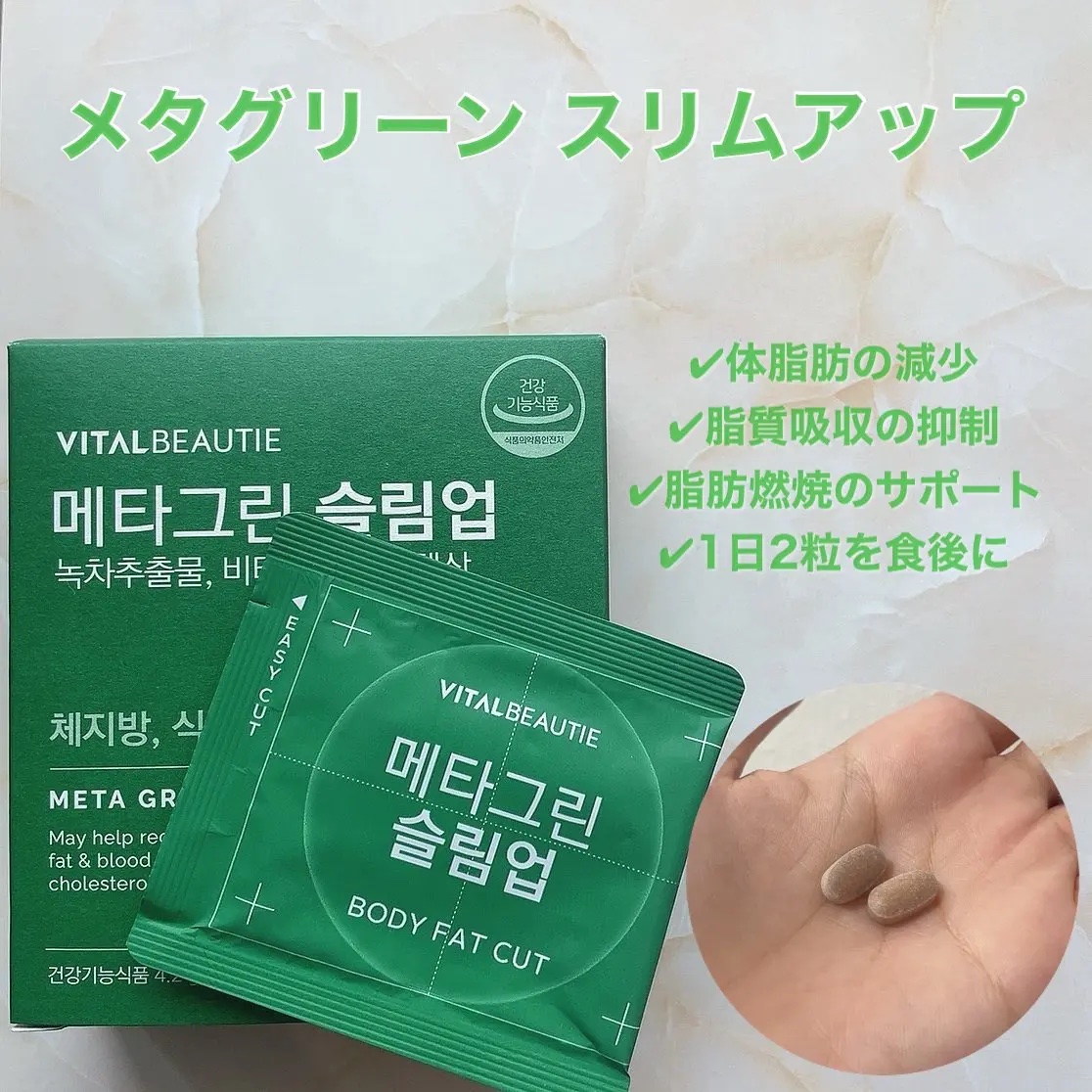 メタグリーンスリムアップ/VITALBEAUTIE/ボディサプリメントを使ったクチコミ（2枚目）