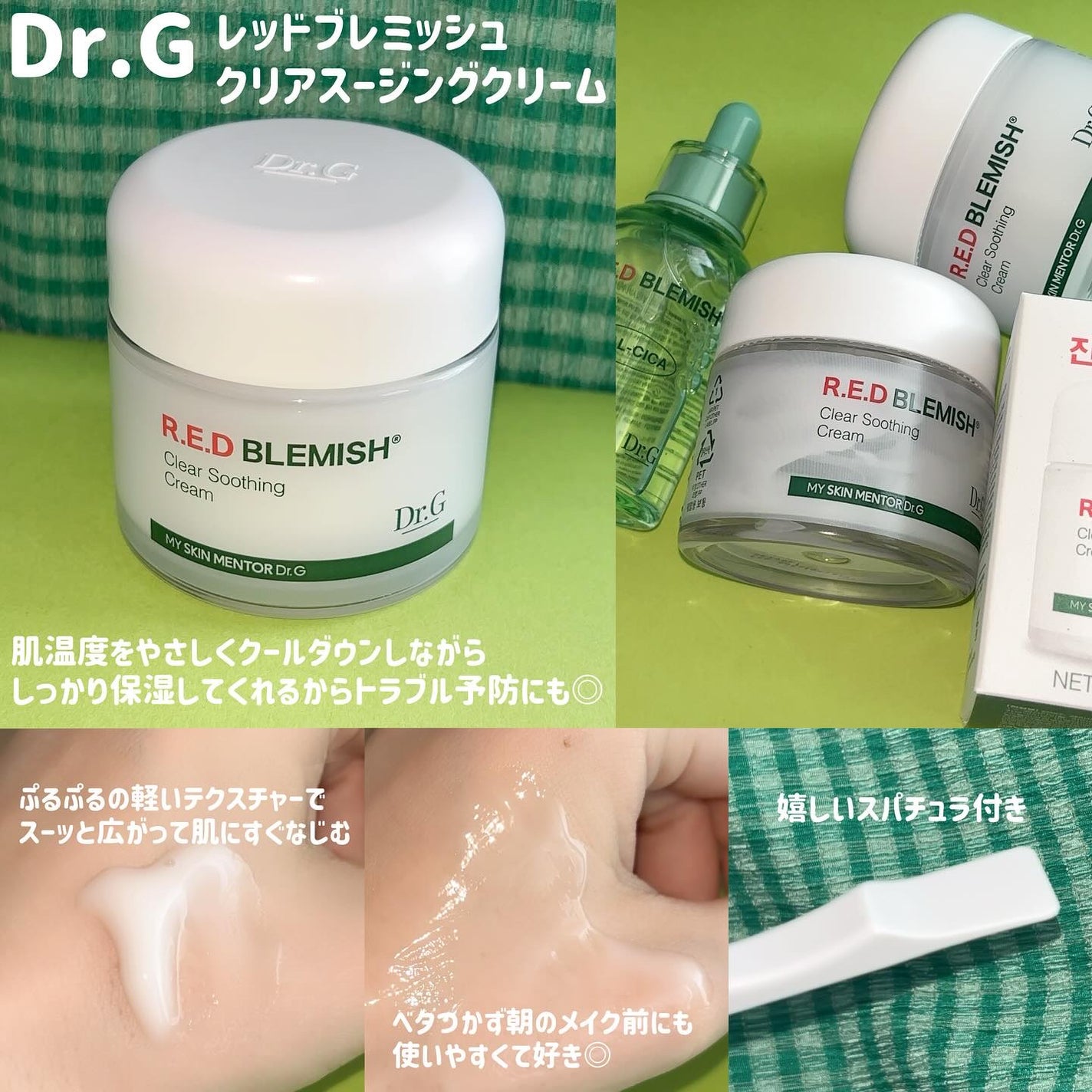 レッドブレミッシュ クリアスージングクリーム/Dr.G/フェイスクリームを使ったクチコミ(2枚目)