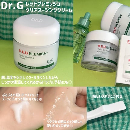 レッドブレミッシュ クリアスージングクリーム/Dr.G/フェイスクリームを使ったクチコミ(2枚目)
