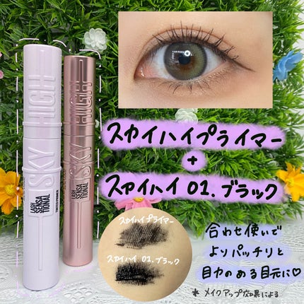 スカイハイ プライマー/MAYBELLINE NEW YORK/マスカラ下地を使ったクチコミ(3枚目)