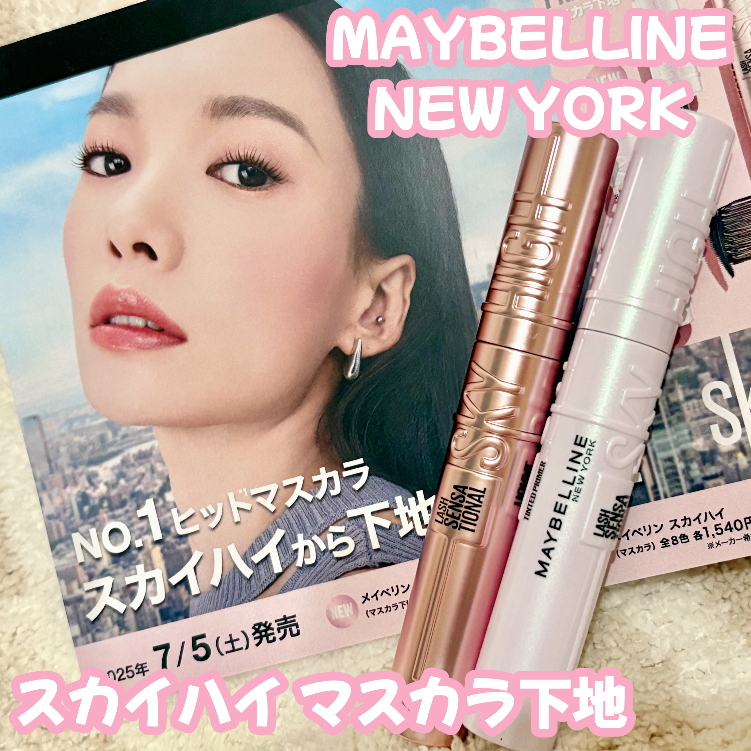 スカイハイ プライマー/MAYBELLINE NEW YORK/マスカラ下地を使ったクチコミ（1枚目）
