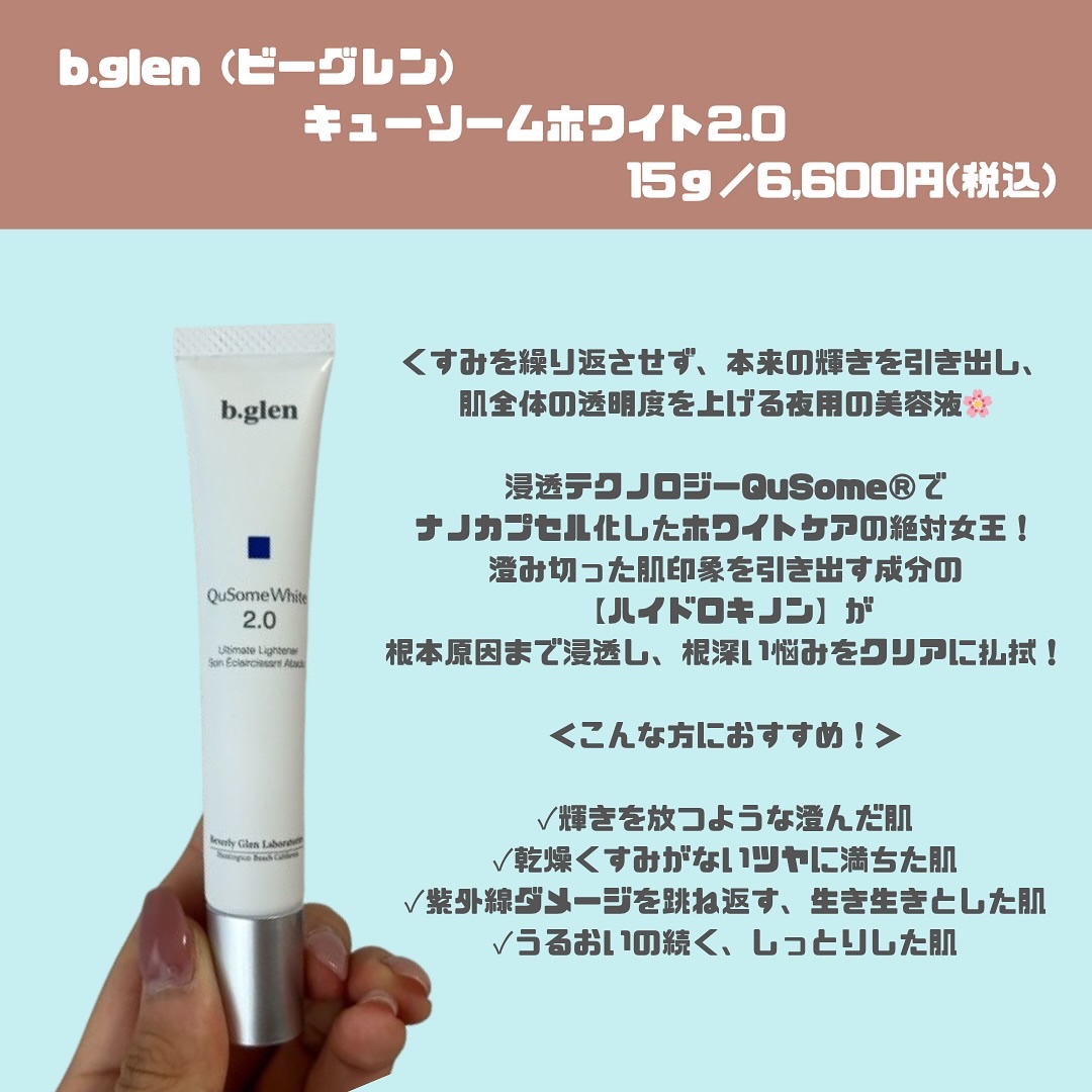 QuSomeホワイト2.0/b.glen/美容液を使ったクチコミ（2枚目）