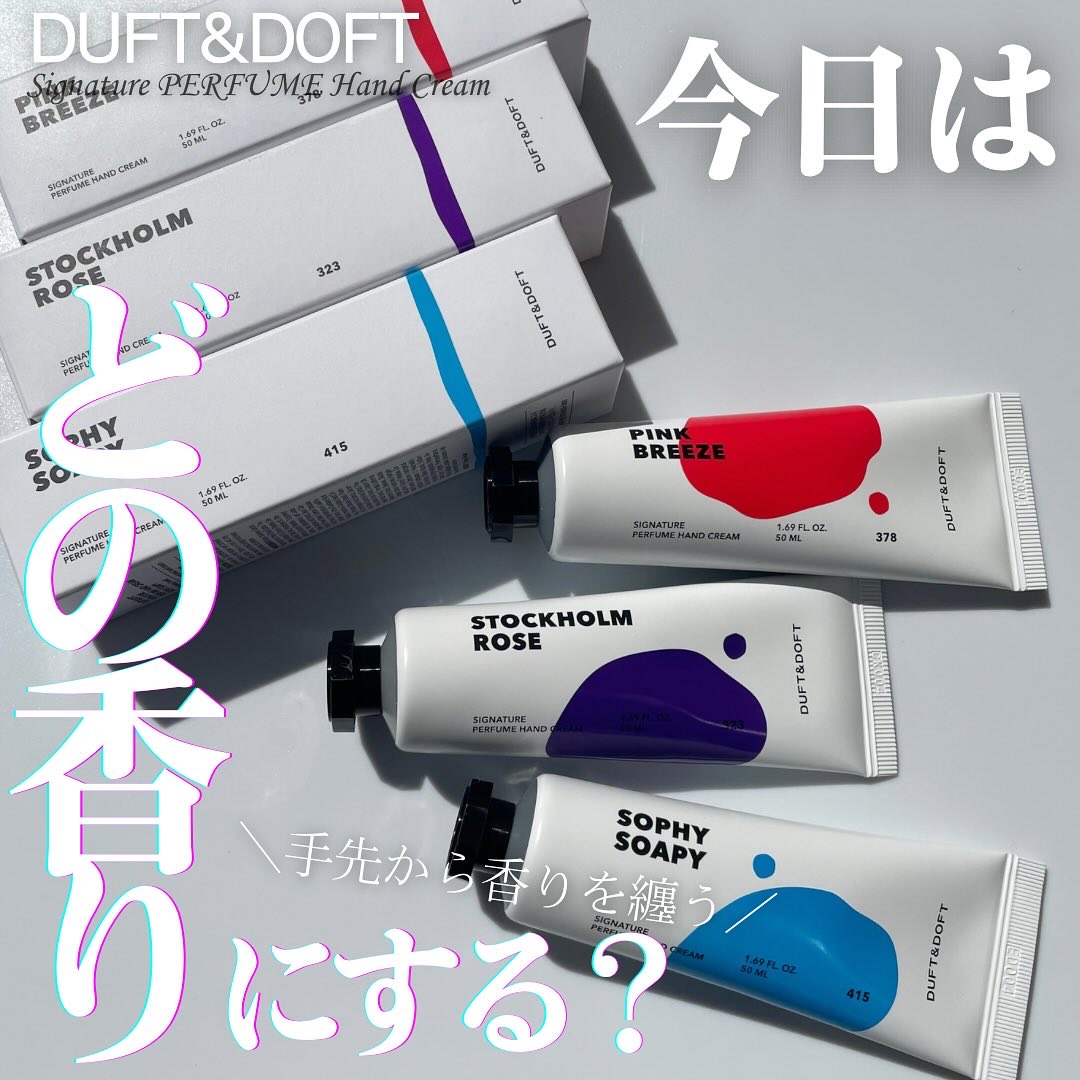 DUFT&DOFT シグネチャーパフュームハンドクリームミニチュアギフトセットのクチコミ「夏こそハンドケア🙌🏻

DUFT &DOFT
signature PERFUME ハンドクリー.....」（1枚目）