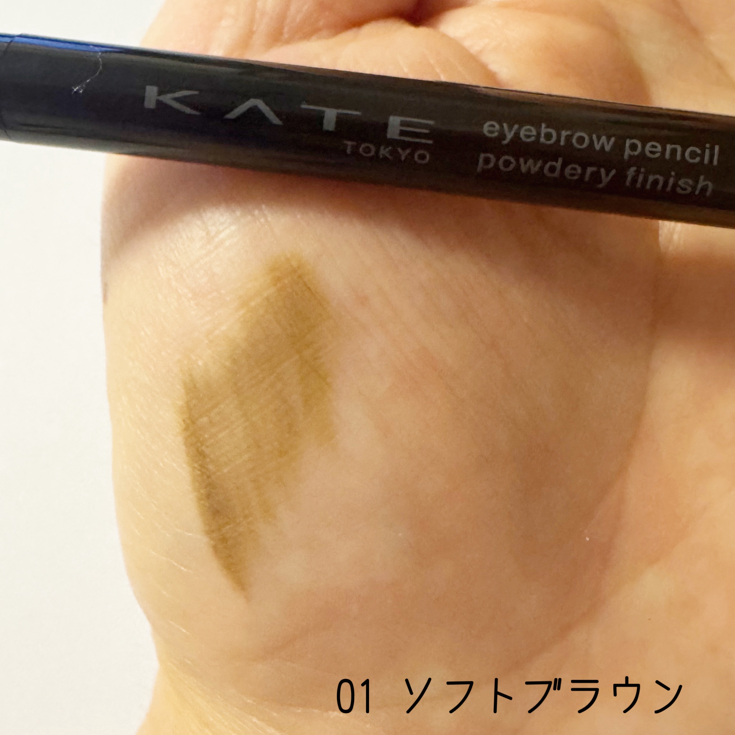 ケイト アイブロウペンシル(パウダリーフィニッシュ)/KATE/アイブロウペンシルを使ったクチコミ（3枚目）