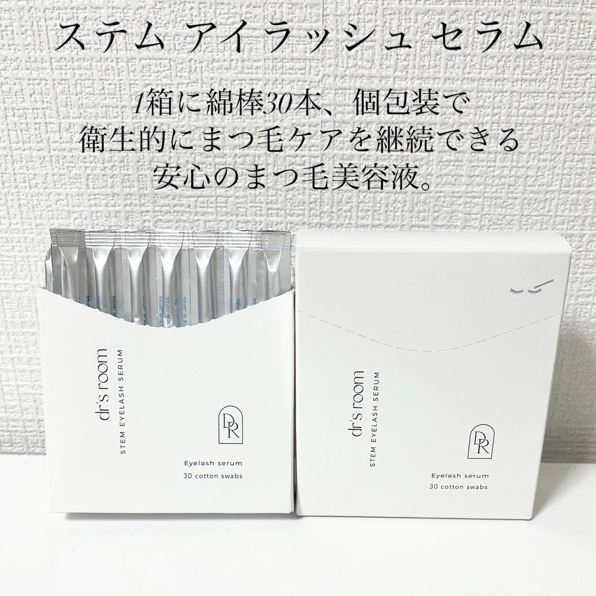 ステムアイラッシュセラム/dr's room/まつげ美容液を使ったクチコミ(2枚目)