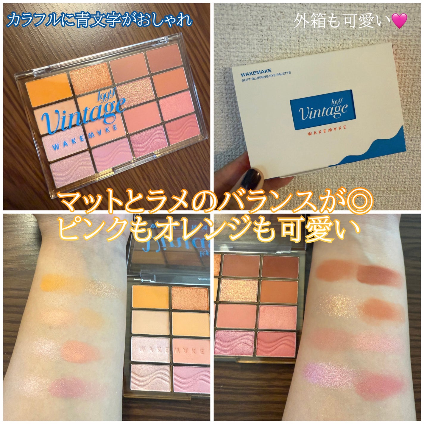 ソフトブラーリングアイパレット/wakemake/アイシャドウパレットを使ったクチコミ(2枚目)