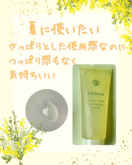 サニーサワー クレンジング ジュレ/IGNIS/クレンジングジェルを使ったクチコミ(5枚目)