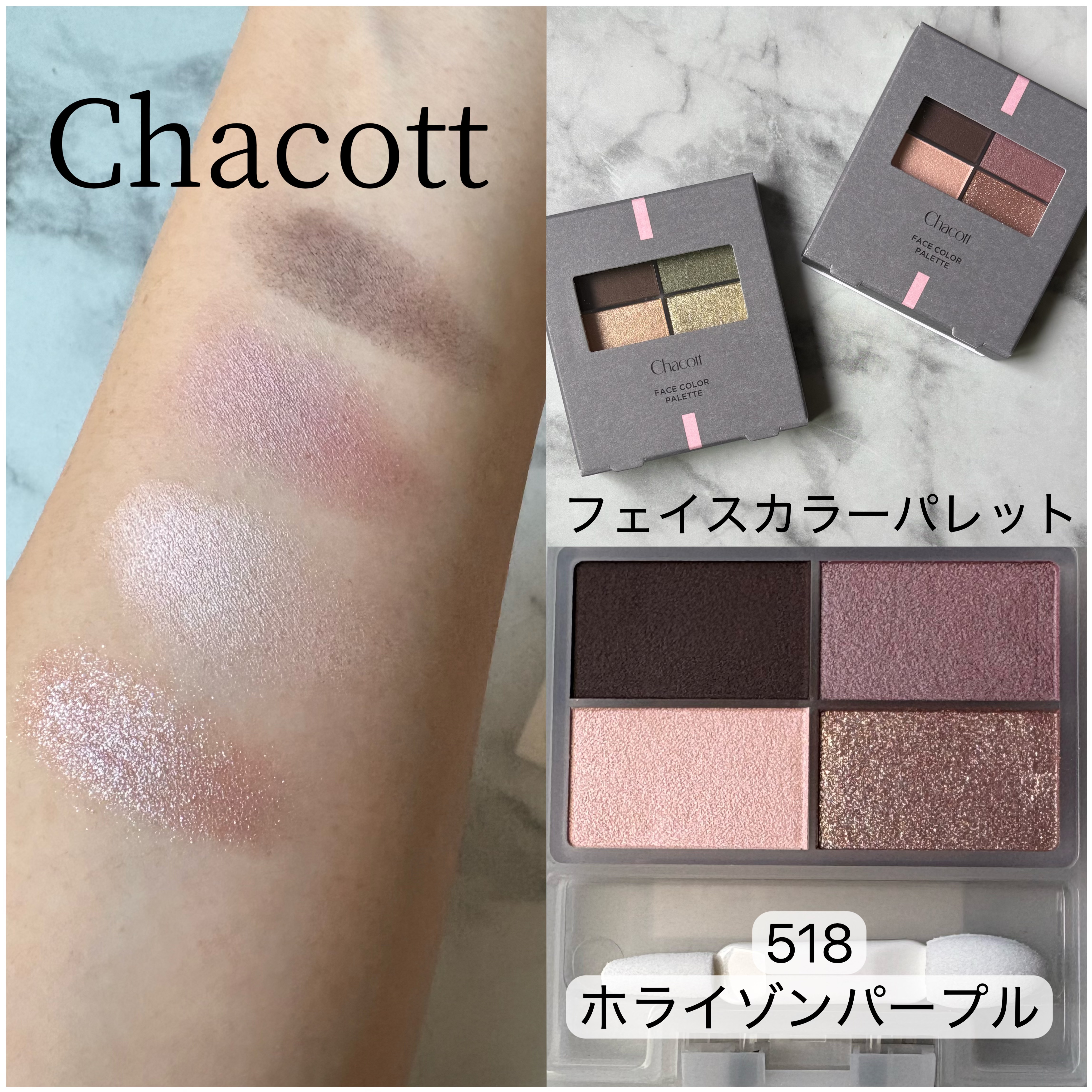 フェイスカラーパレット 518 ホライゾンパープル/チャコット・コスメティクス/アイシャドウパレットを使ったクチコミ（1枚目）