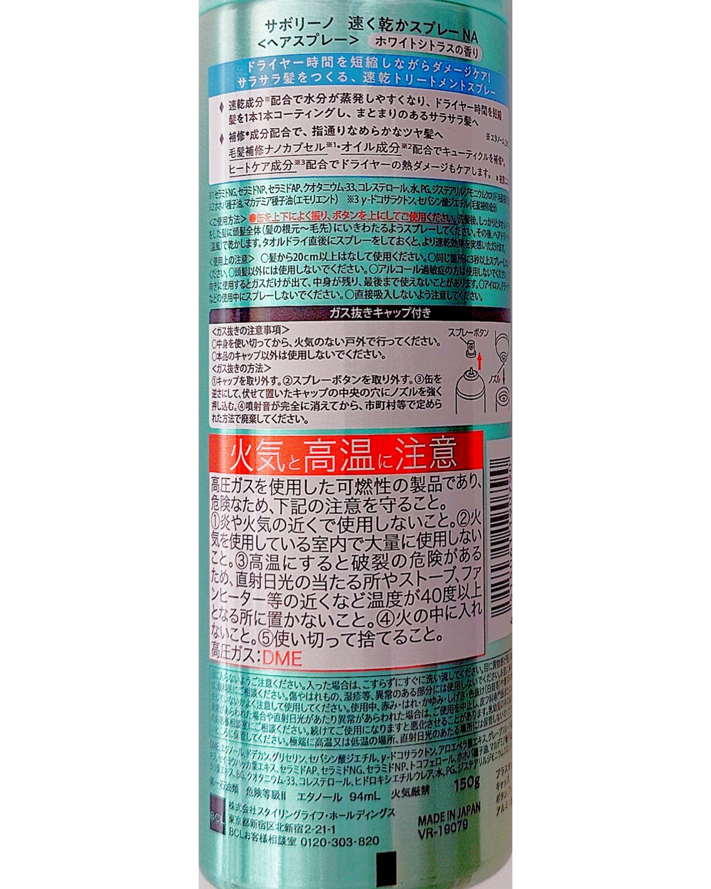 速く乾かスプレー NA/サボリーノ/ヘアスプレーを使ったクチコミ(2枚目)