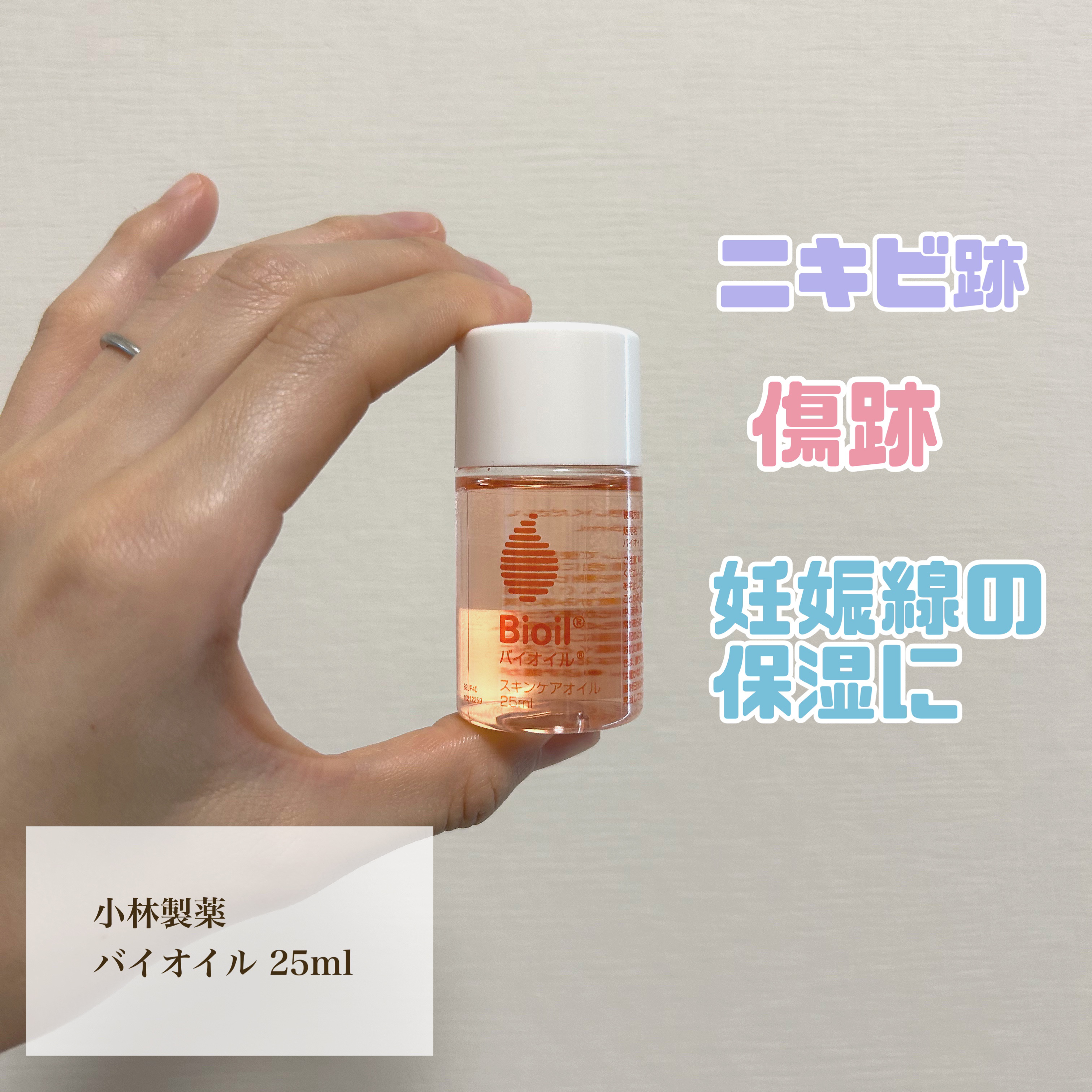 バイオイル/バイオイル/フェイスオイルを使ったクチコミ（1枚目）