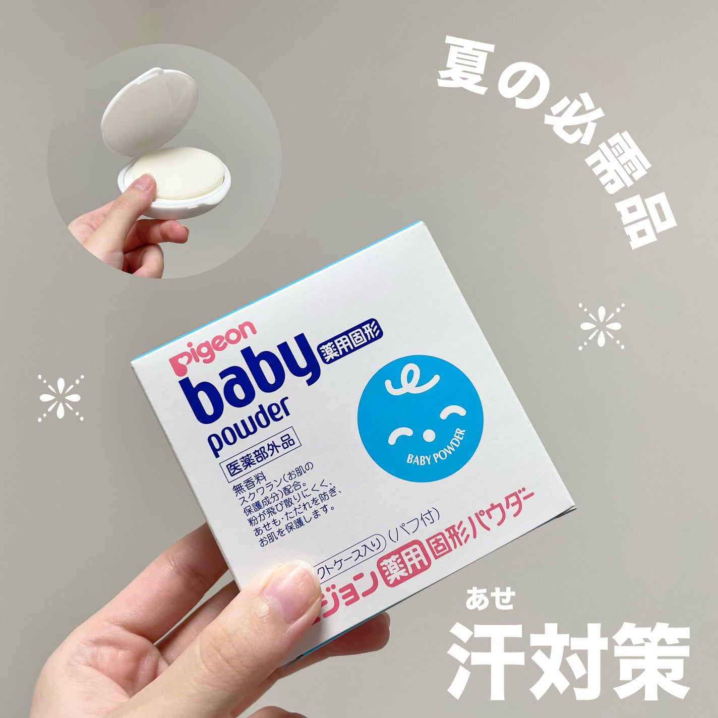 薬用固形パウダー/ピジョン/ボディパウダーを使ったクチコミ(1枚目)