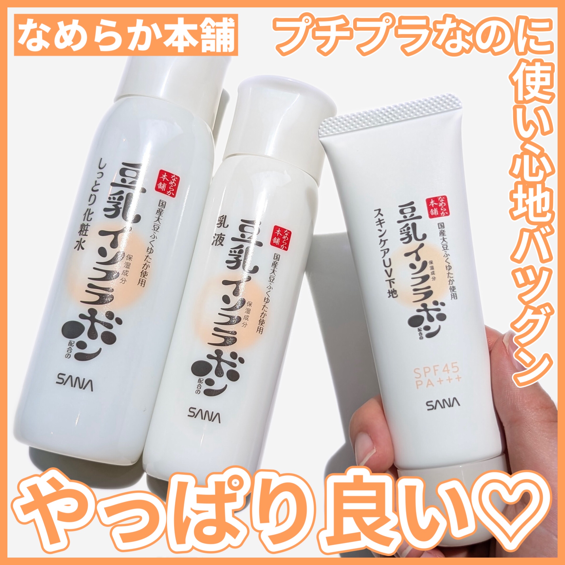 しっとり化粧水 ＮＣ/なめらか本舗/化粧水を使ったクチコミ（1枚目）