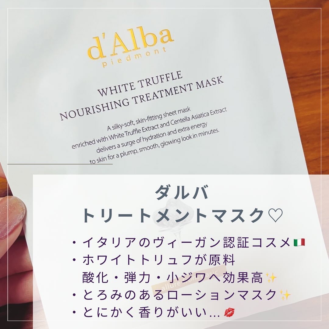 ホワイトトリュフナリシングトリートメントマスク/ダルバ/シートマスク・パックを使ったクチコミ（2枚目）