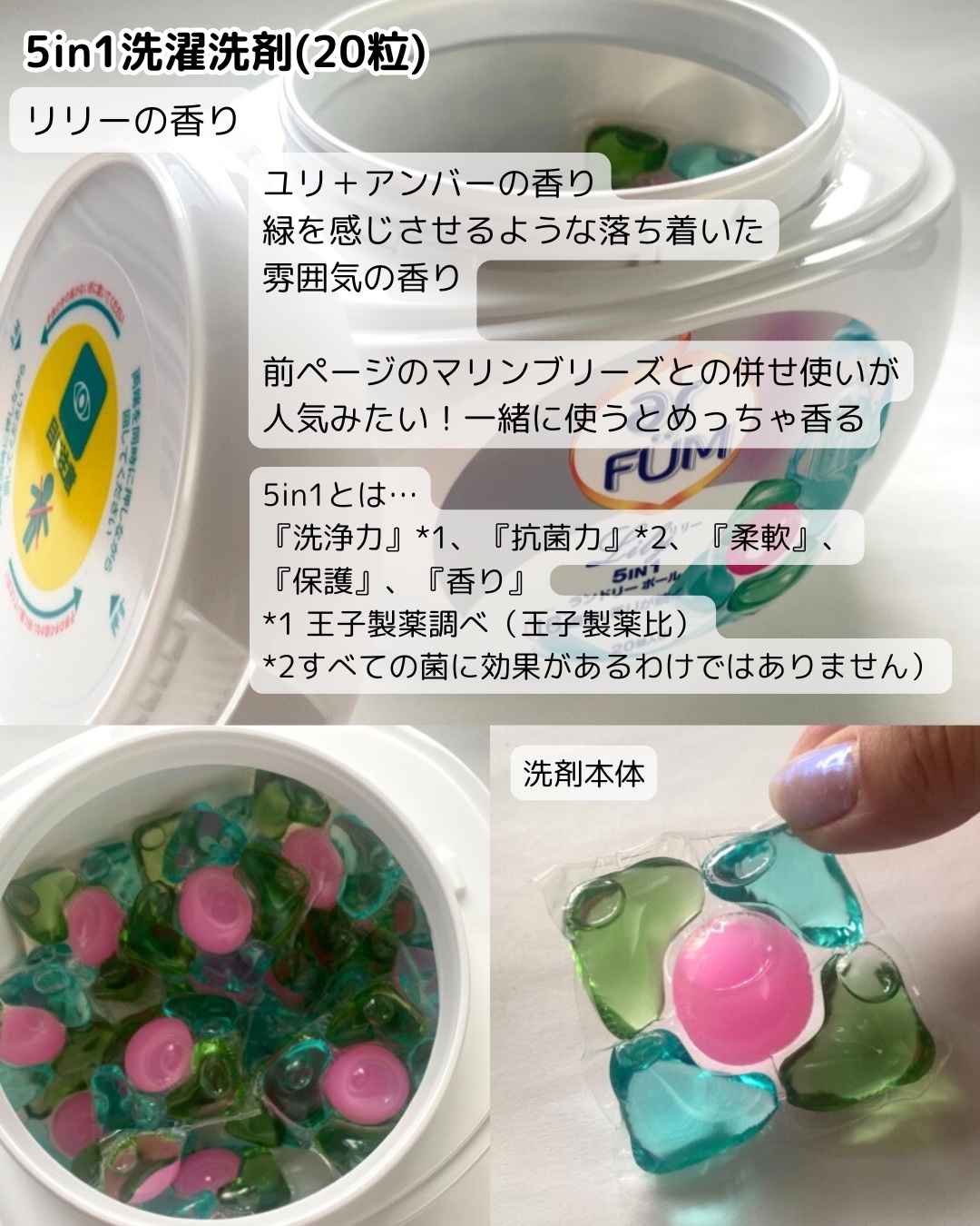 アフューム リリー ランドリーボール/王子製薬/洗濯洗剤を使ったクチコミ（3枚目）