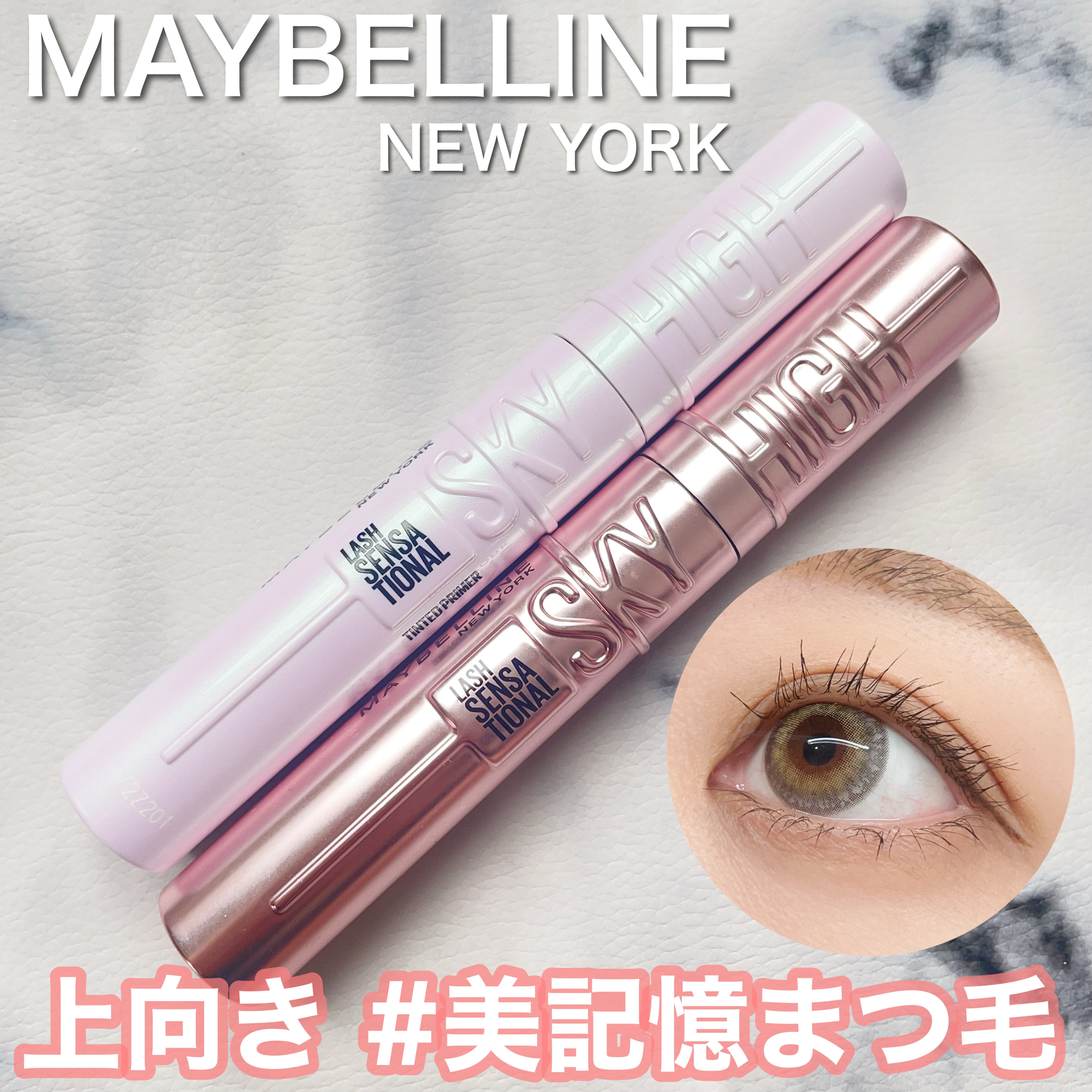スカイハイ/MAYBELLINE NEW YORK/マスカラを使ったクチコミ（1枚目）