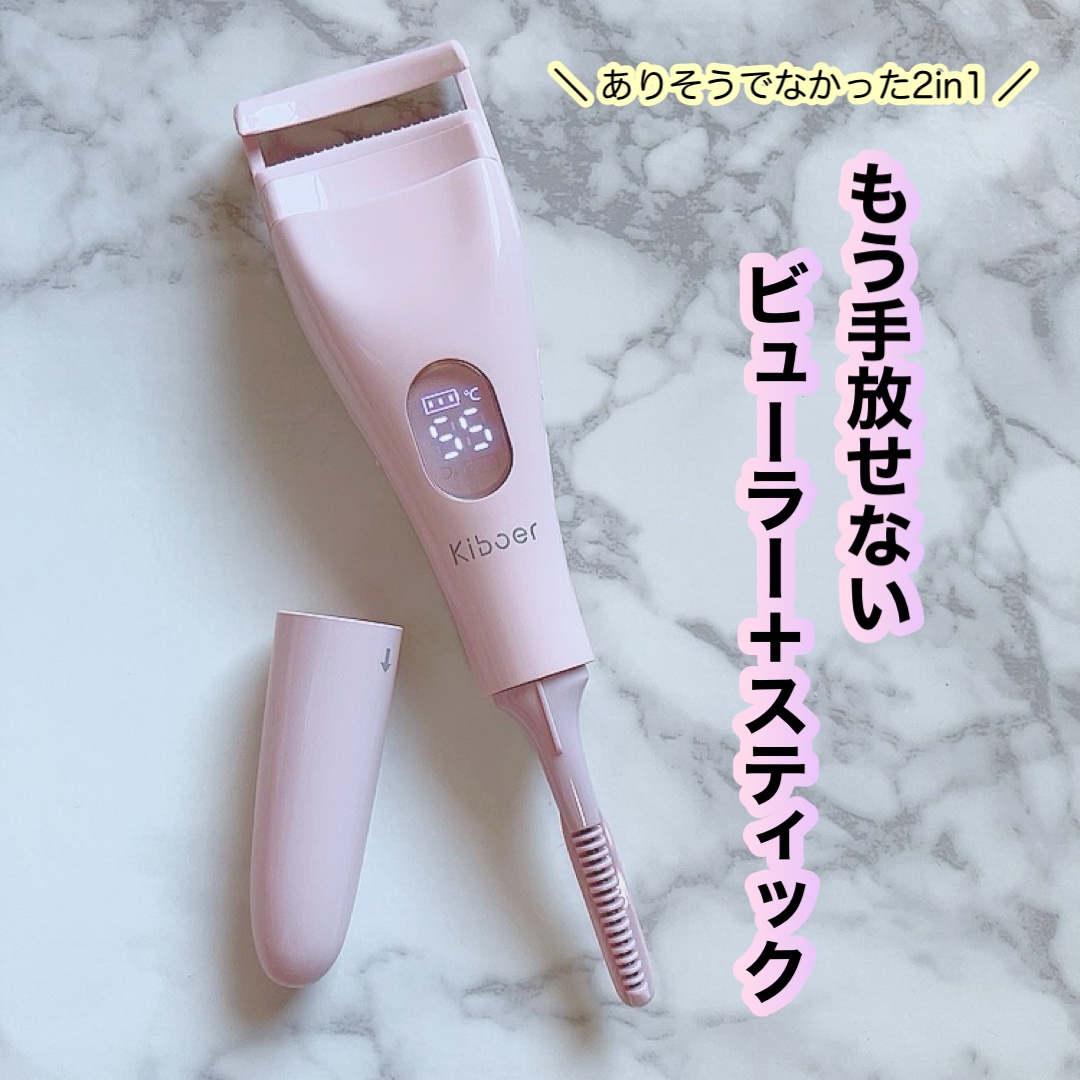 2in1ホットビューラー/Kiboer/ホットビューラーを使ったクチコミ（1枚目）