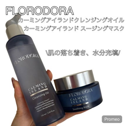 フローロドラ カーミングアイランドクレンジングオイル/Florodora/オイルクレンジングを使ったクチコミ(1枚目)