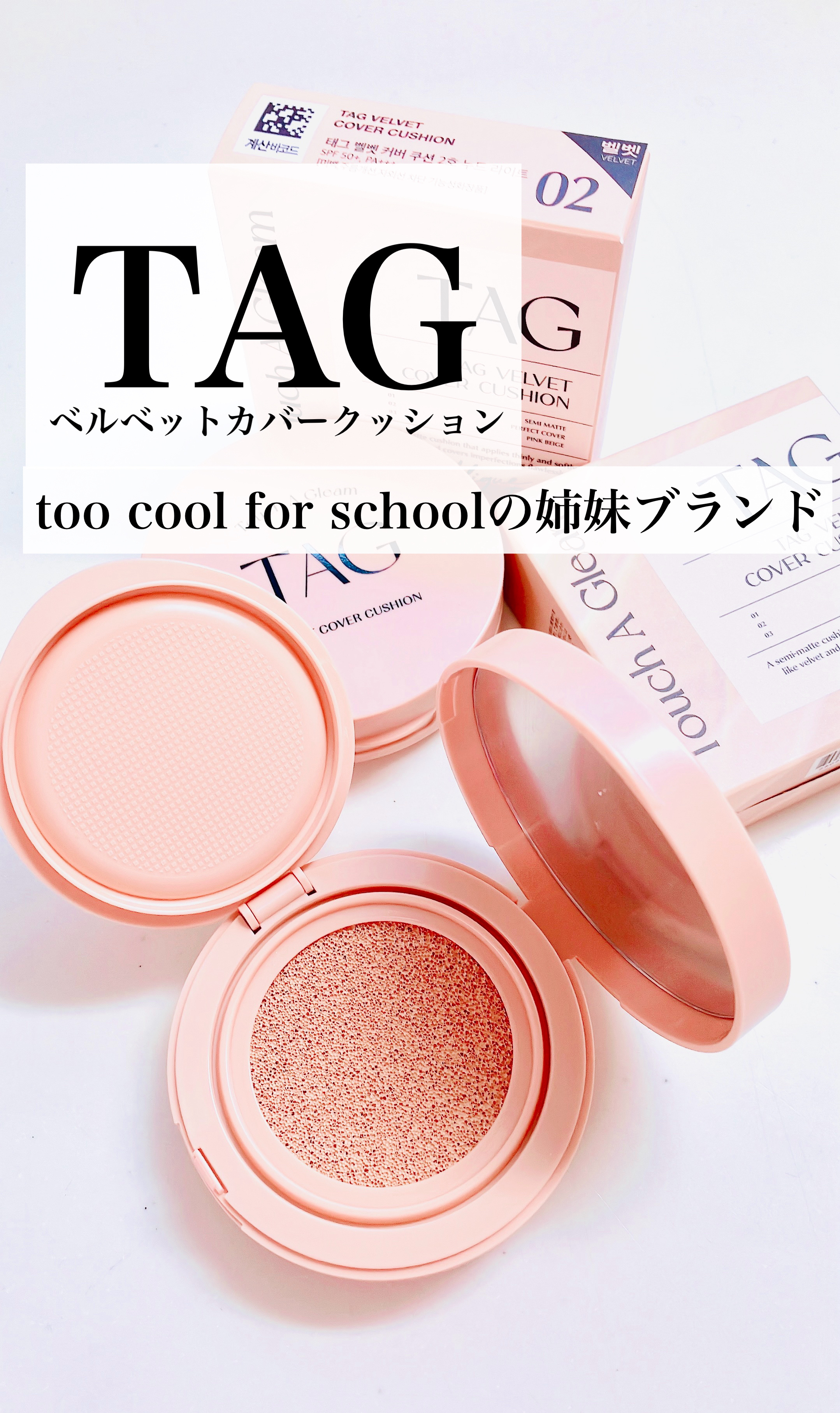 ベルベットカバークッション/TAG/クッションファンデーションを使ったクチコミ（1枚目）