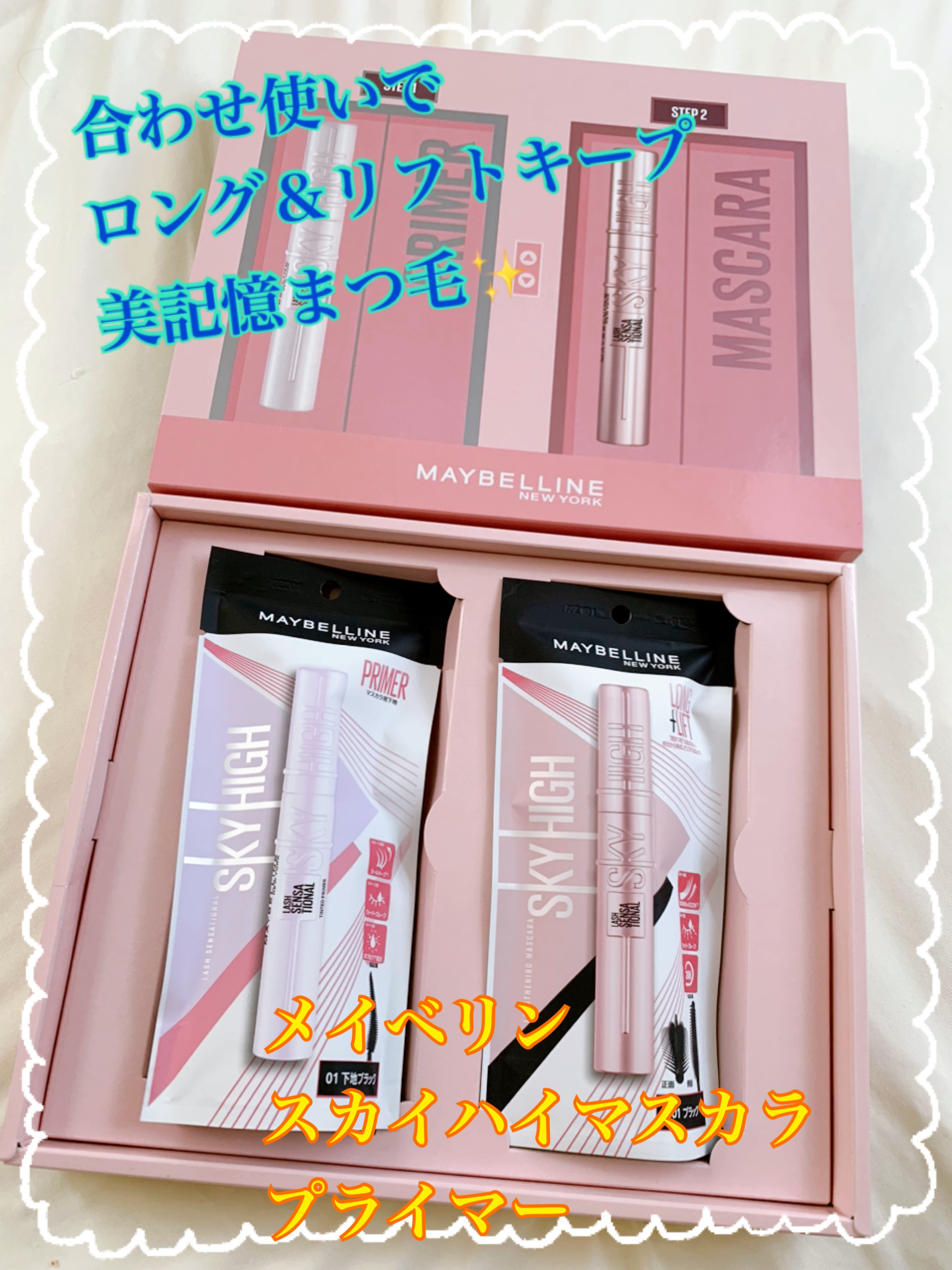 スカイハイ/MAYBELLINE NEW YORK/マスカラを使ったクチコミ（1枚目）