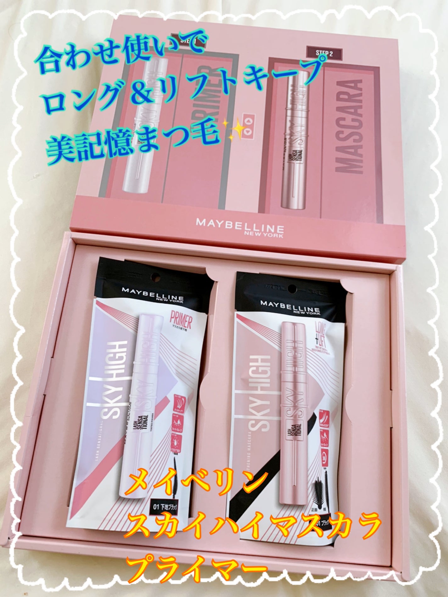 スカイハイ/MAYBELLINE NEW YORK/マスカラを使ったクチコミ(1枚目)