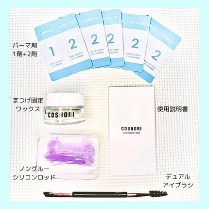 イージーアイラッシュリフトキット/COSNORI/その他キットセットを使ったクチコミ(2枚目)