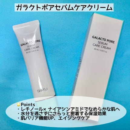 PHセンシティブクリームチューブ 60ml/SAM'U/フェイスクリームを使ったクチコミ(4枚目)