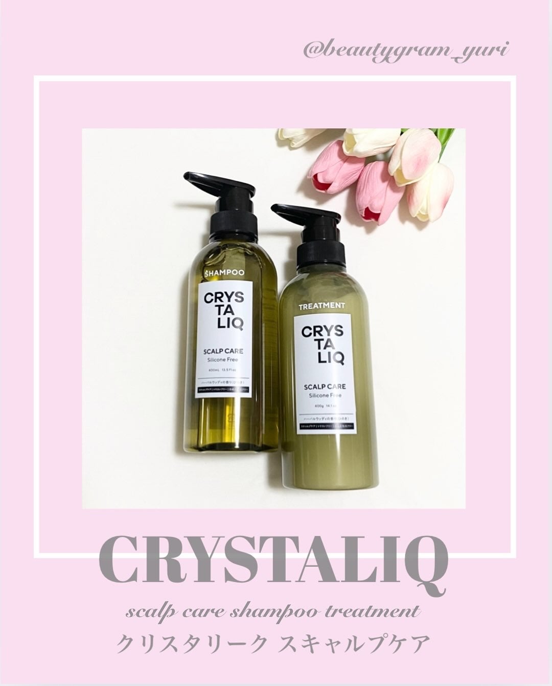 CRYSTALIQ スキャルプケア シャンプー/トリートメント/Crystaliq /市販シャンプーを使ったクチコミ(1枚目)