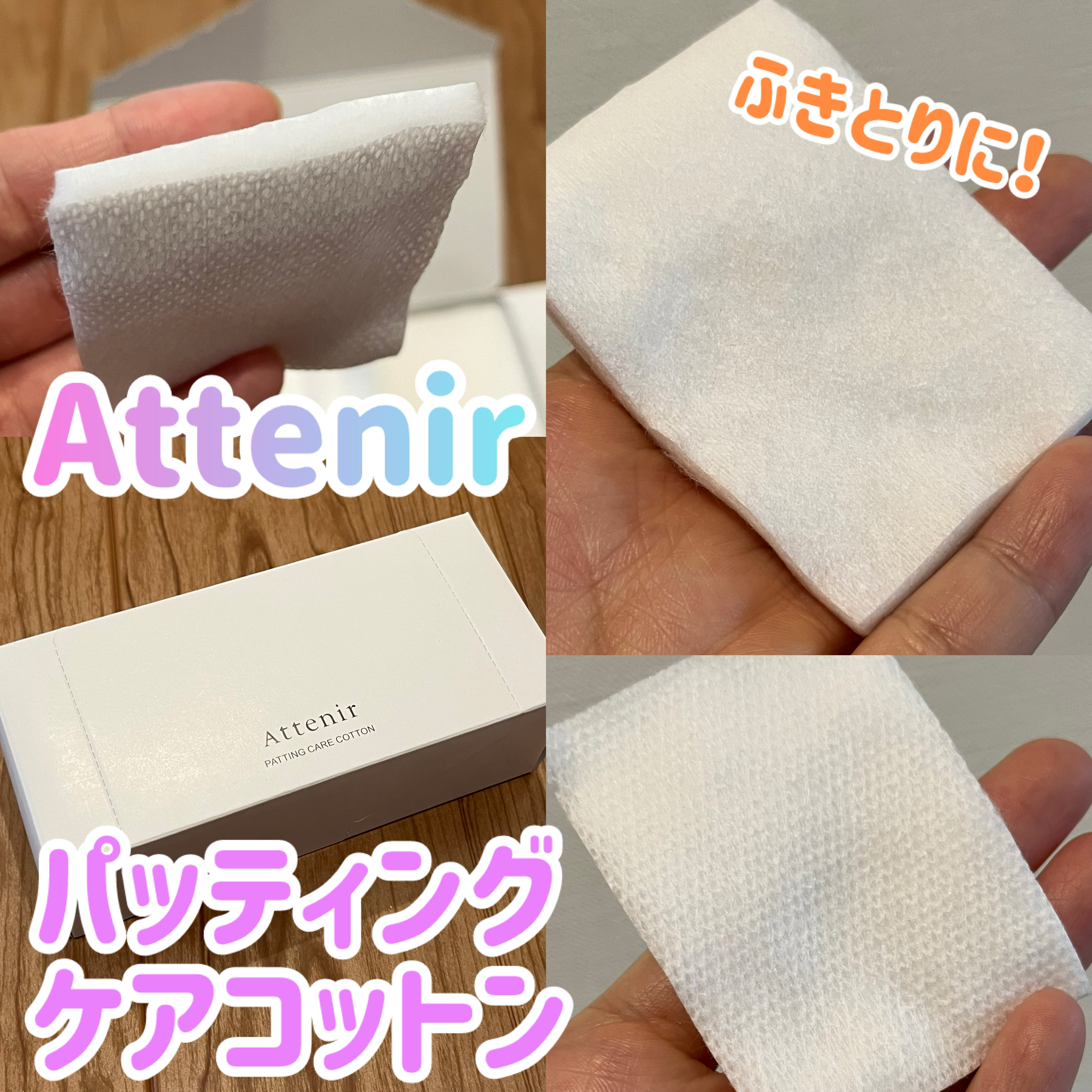 パッティングケア コットン/アテニア/コットンを使ったクチコミ（1枚目）