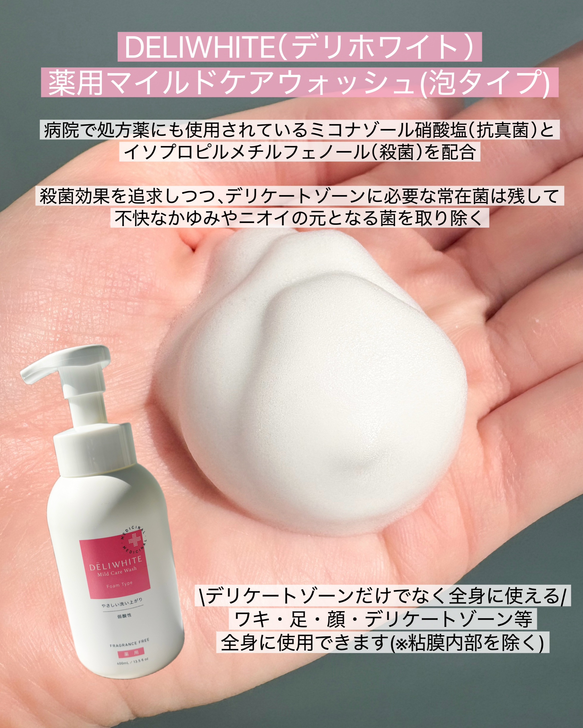 薬用マイルドケアウォッシュ/DELIWHITE/デリケートゾーンケアを使ったクチコミ（3枚目）