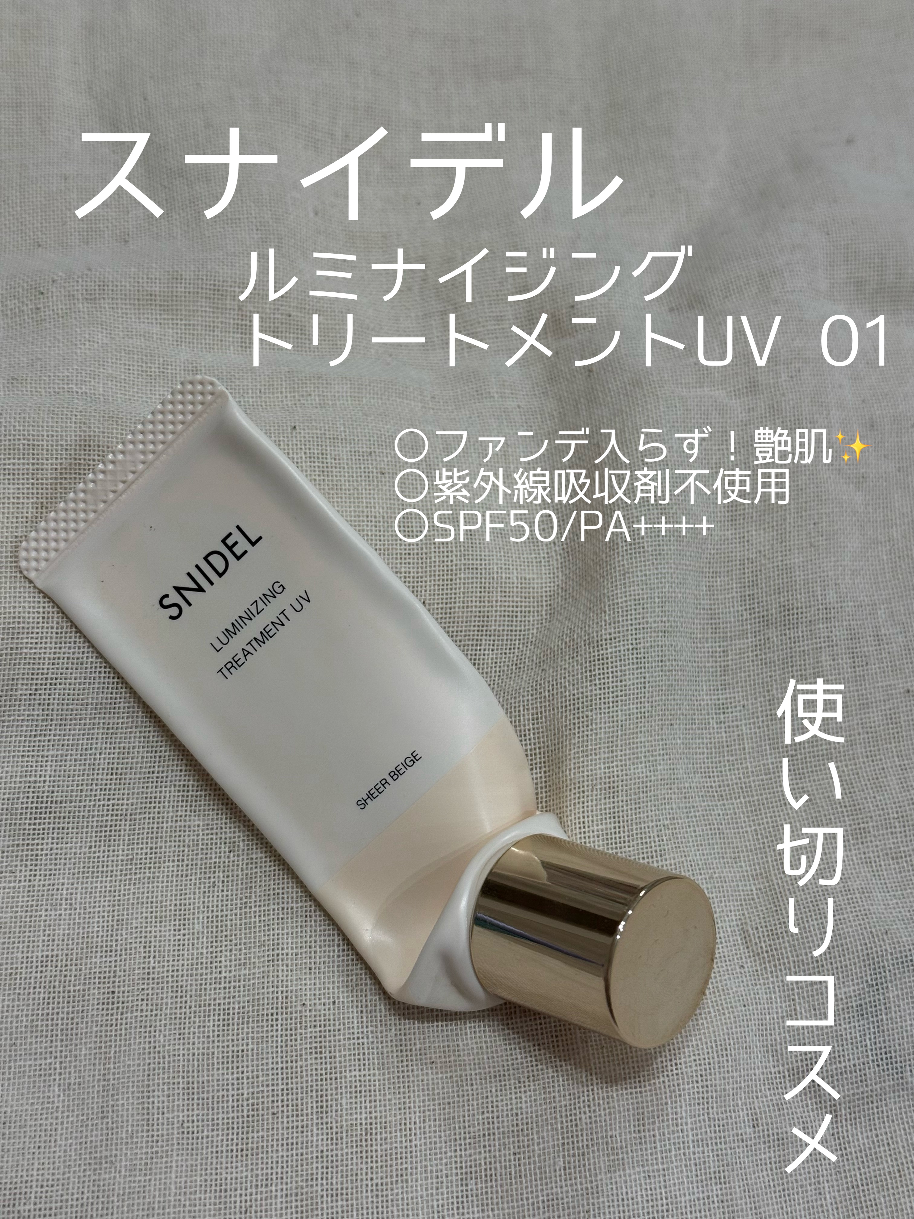 ルミナイジング トリートメント UV 02 シアーピンク/SNIDEL BEAUTY/化粧下地を使ったクチコミ（1枚目）