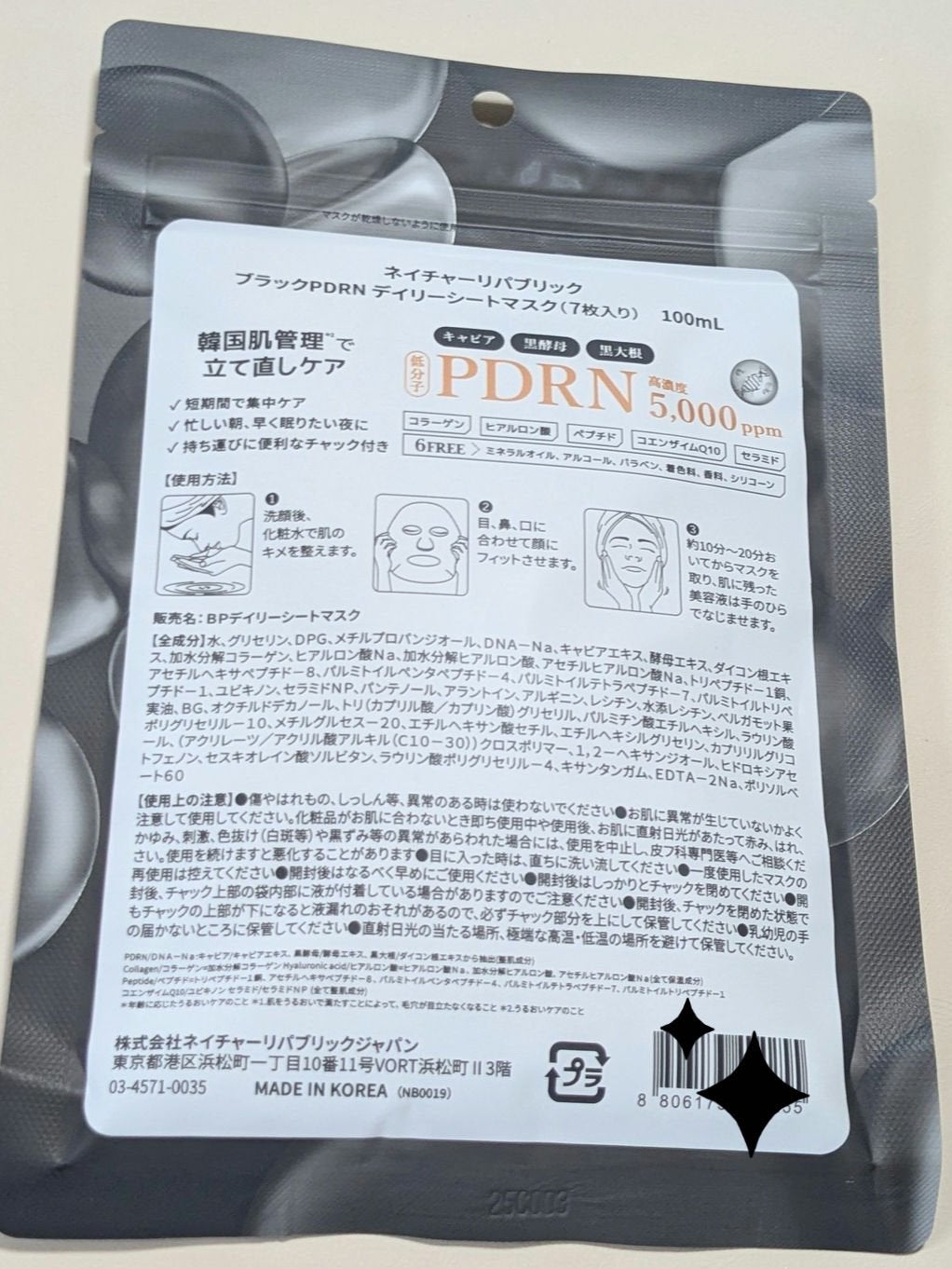 ブラックPDRN デイリーシートマスク/ネイチャーリパブリック/シートマスク・パックを使ったクチコミ(5枚目)