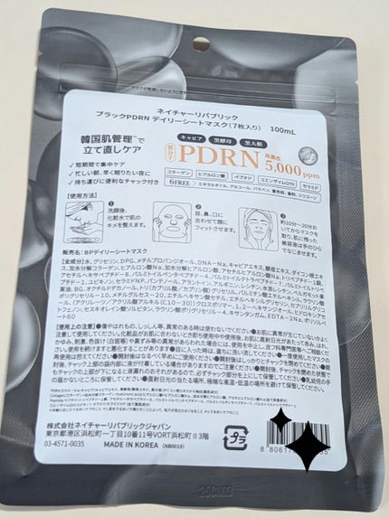 ブラックPDRN デイリーシートマスク/ネイチャーリパブリック/シートマスク・パックを使ったクチコミ(5枚目)