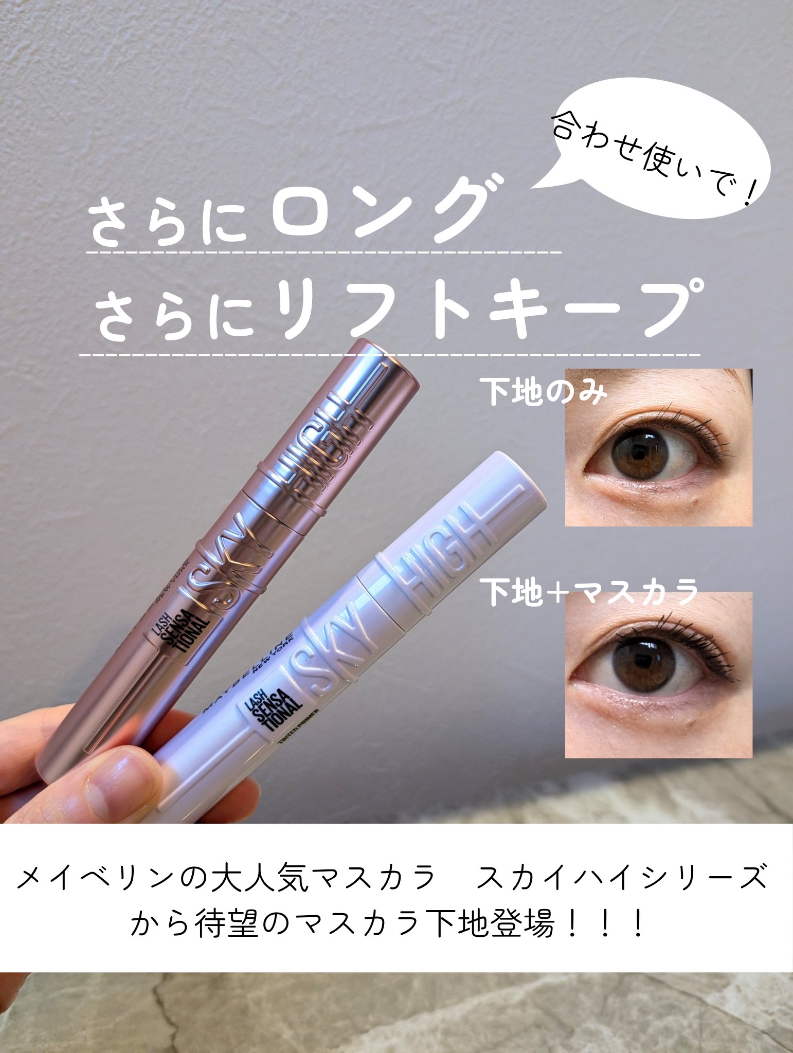 スカイハイ/MAYBELLINE NEW YORK/マスカラを使ったクチコミ（2枚目）