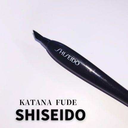 KATANA FUDE アイ ライニング ブラシ/SHISEIDO/メイクブラシを使ったクチコミ(1枚目)