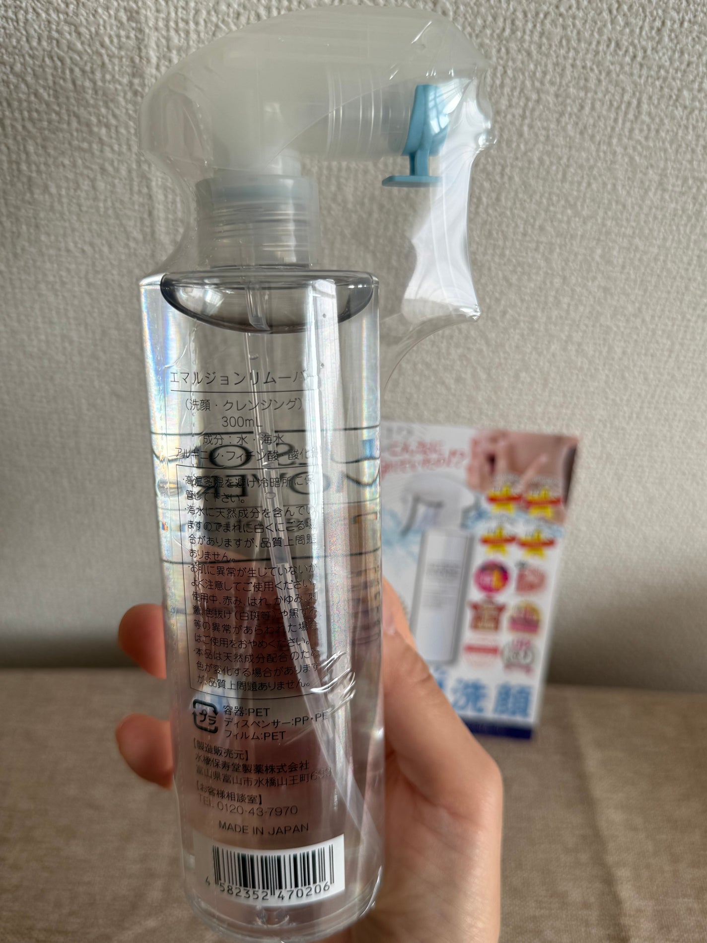 エマルジョンリムーバー 300ml/200ml/水橋保寿堂製薬/その他洗顔料を使ったクチコミ(2枚目)