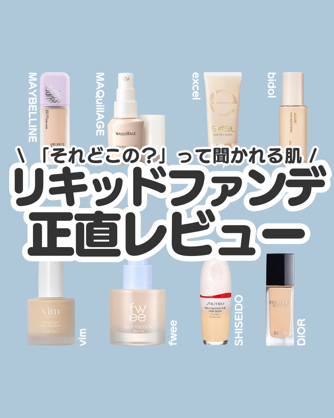 スキンティントセラム/excel/リキッドファンデーションを使ったクチコミ(1枚目)