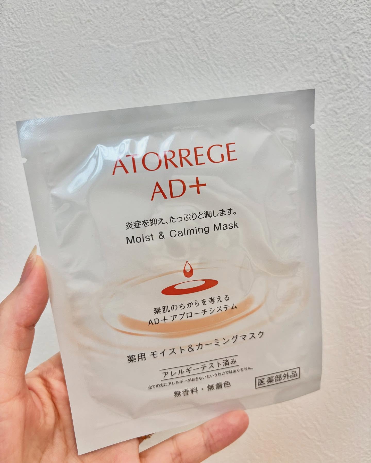 薬用 モイスト＆カーミングマスク/アトレージュ AD＋/シートマスク・パックを使ったクチコミ（3枚目）