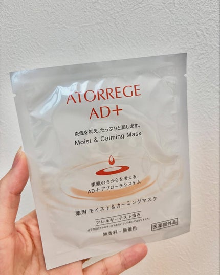 アトレージュ AD+ 薬用 モイスト&カーミングマスクのクチコミ「💡肌荒れ・乾燥に悩んだら“これ”に頼って!
\敏感肌のための薬用シートマスク🧡/
アトレー.....」(3枚目)