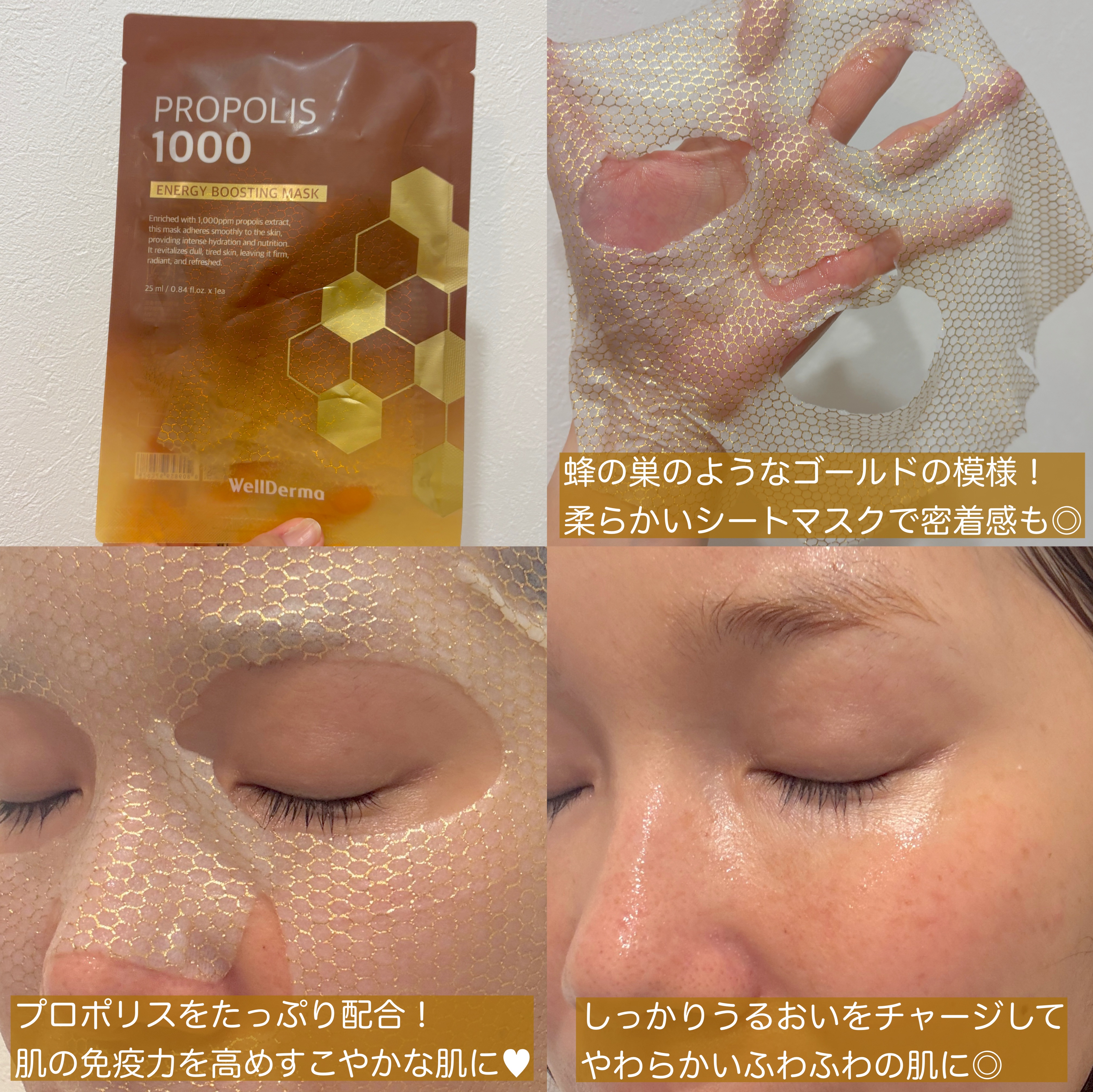 プロポリス1,000エネルギーブースティングマスクパック/WellDerma/シートマスク・パックを使ったクチコミ（2枚目）