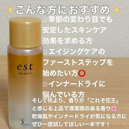 エスト ザ ローション/est/化粧水を使ったクチコミ(4枚目)
